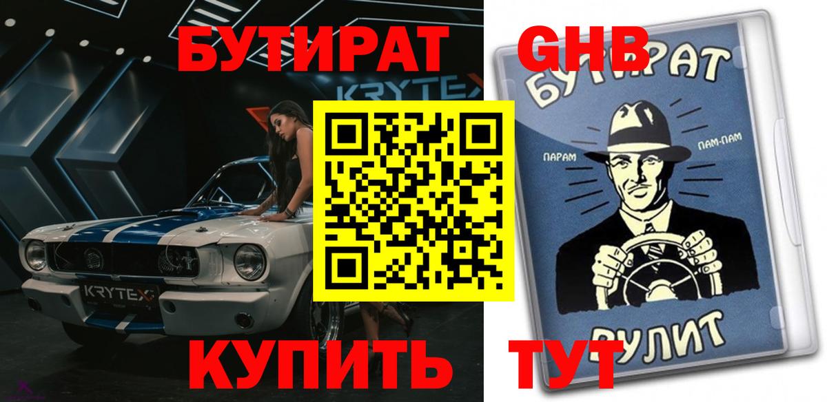 БУТИРАТ  БУТИРАТ оксана  Вход с VPN  Апрелевка 