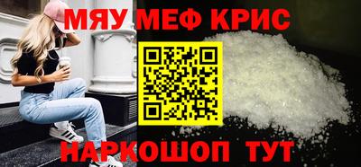 мяу мяу кристалл Аргун