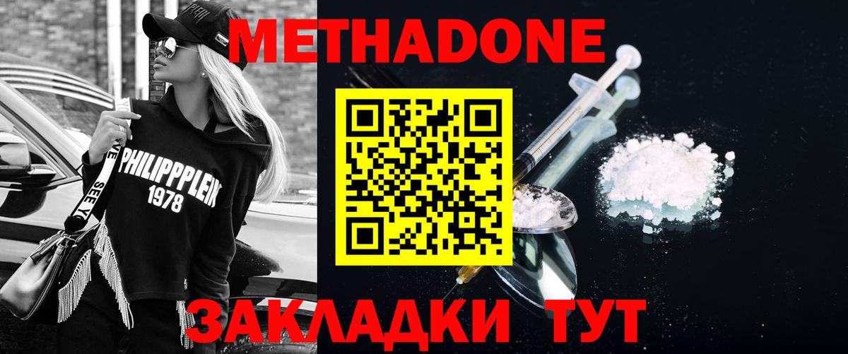 МЕТАДОН methadone  МЕТАДОН мёд  даркнет формула  Вход с VPN  Апрелевка  omg ТОР 